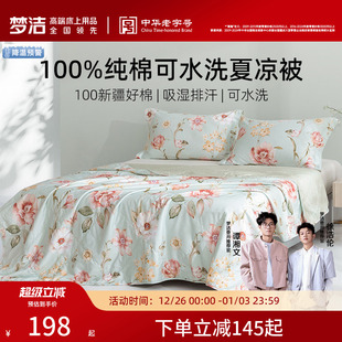 梦洁25年新品 学生宿舍被芯 夏被子100棉空调被可机洗夏凉被夏季
