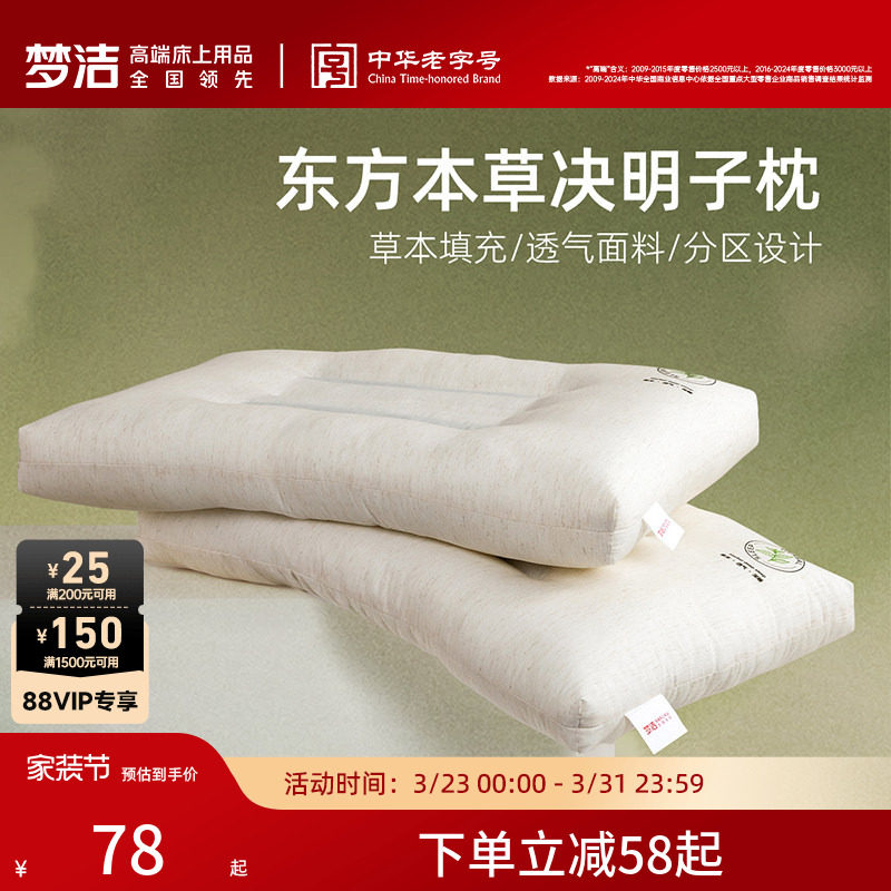 梦洁家纺枕头枕芯护颈椎枕助睡眠学生宿舍草本枕决明子高蓬松送礼