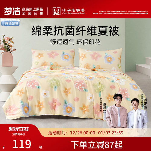梦洁夏凉被空调被绵柔抗菌夏被印花被子被芯