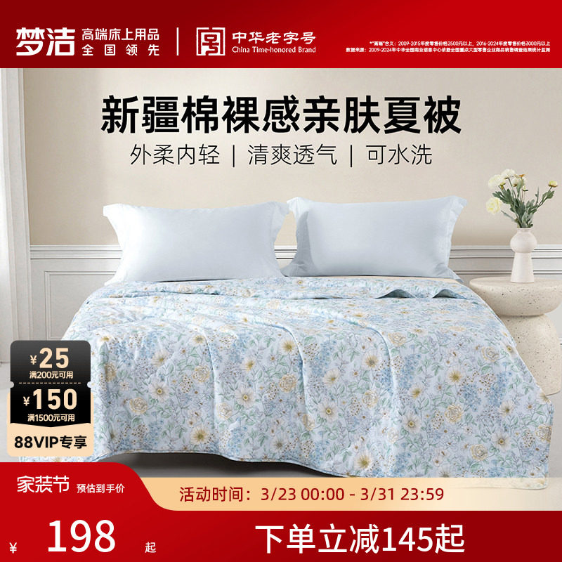梦洁100纯棉夏被被子被芯纤维被空调被夏天薄被子可水洗2026新