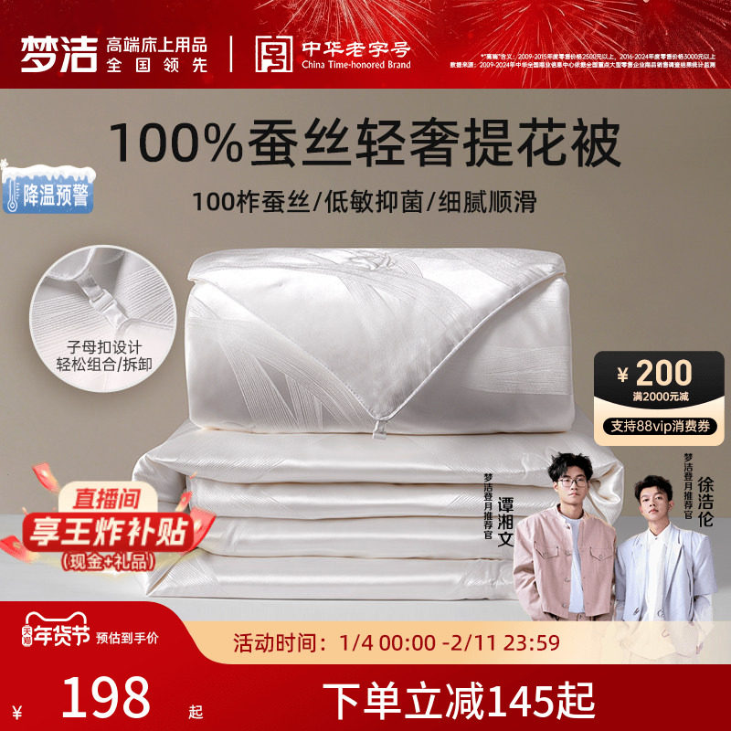 梦洁家纺100蚕丝被子被芯秋冬子母二合一春秋被四季通用新年礼赠