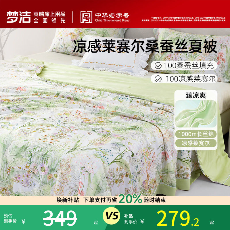 梦洁家纺凉感莱赛尔蚕丝夏被图片