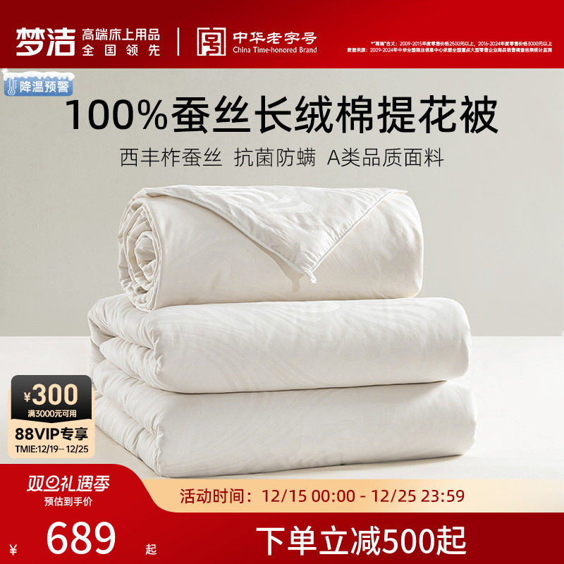 梦洁100蚕丝被子被芯四季通用二合一子母被柞蚕丝抗菌春秋被冬被