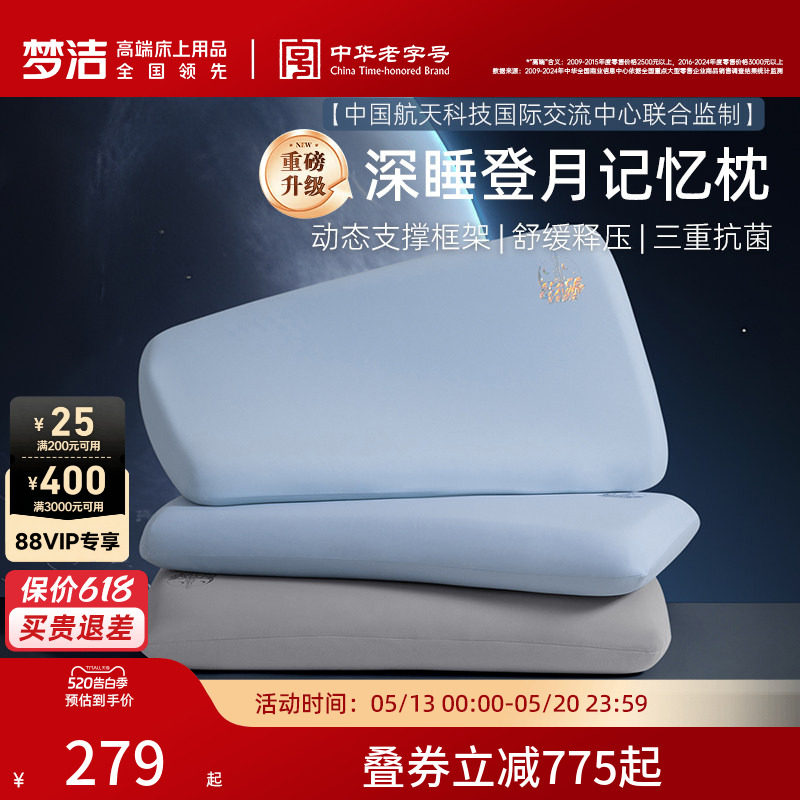 梦洁登月枕3.0记忆棉枕头枕芯慢回弹护颈椎助睡眠成人送礼物礼盒