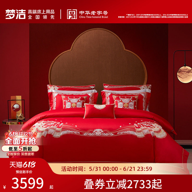 【商场同款】梦洁家纺结婚床上六件套婚嫁红色纯棉喜被金银良缘