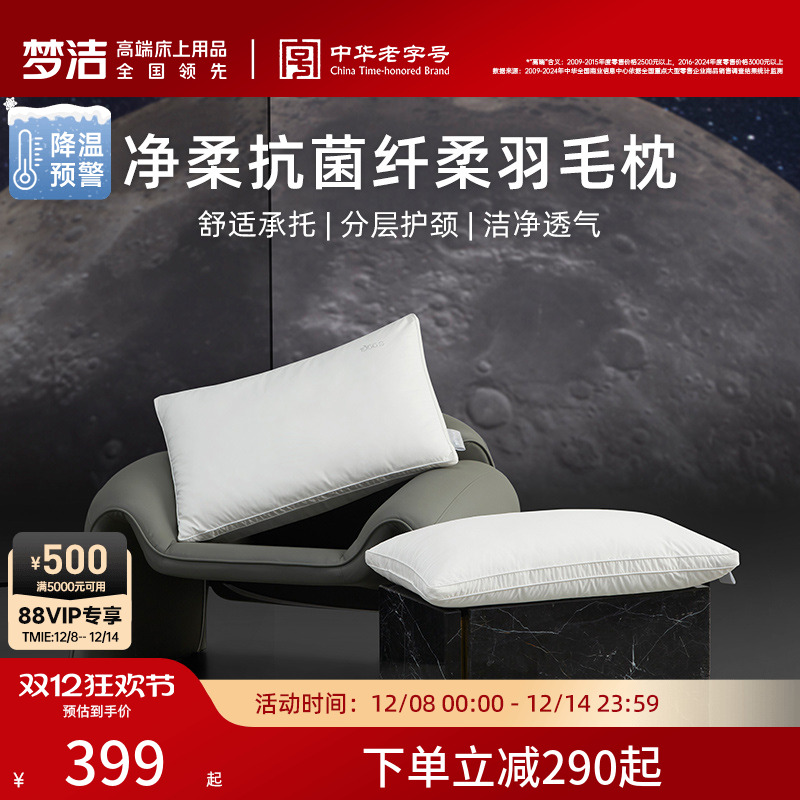 商场同款梦洁家纺羽绒枕枕头枕芯蓬松抗菌成人家用护颈椎单人