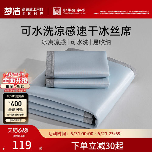 梦洁可水洗易折叠收纳冰丝席
