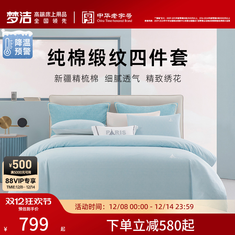 梦洁家纺床上四件套全棉纯棉