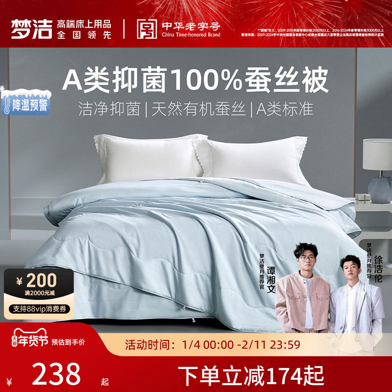 梦洁家纺100蚕丝被子被芯春秋二合一子母被夏被A类抗菌2026新