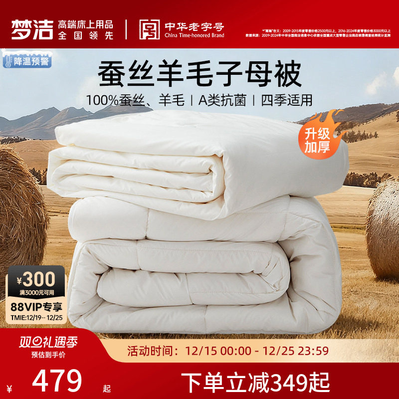 梦洁被子蚕丝被羊毛被二合一子母被澳洲进口被子被芯冬被春秋被