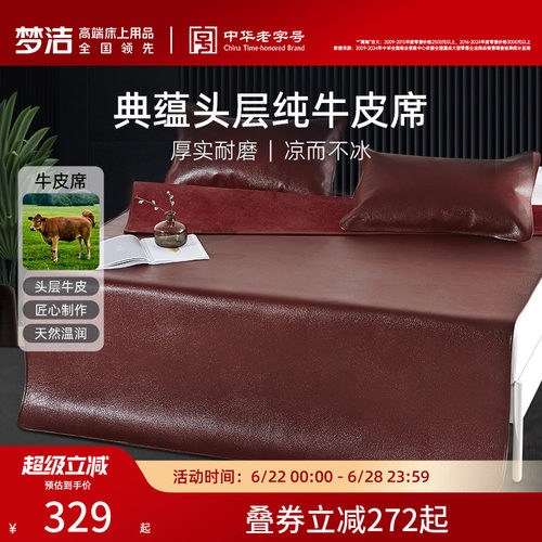 梦洁家纺牛皮席头层牛皮凉席软席1.5米加厚凉席牛皮席子1.8m床