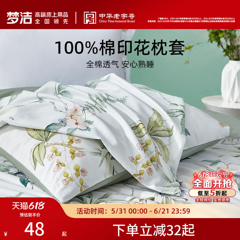 梦洁家纺枕套一对装全棉四季纯棉成人儿童枕头套枕芯内胆套50*70