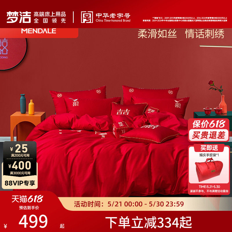 梦洁家纺60支贡缎刺绣纯棉婚庆四件套大红色新婚全棉结婚床上用品