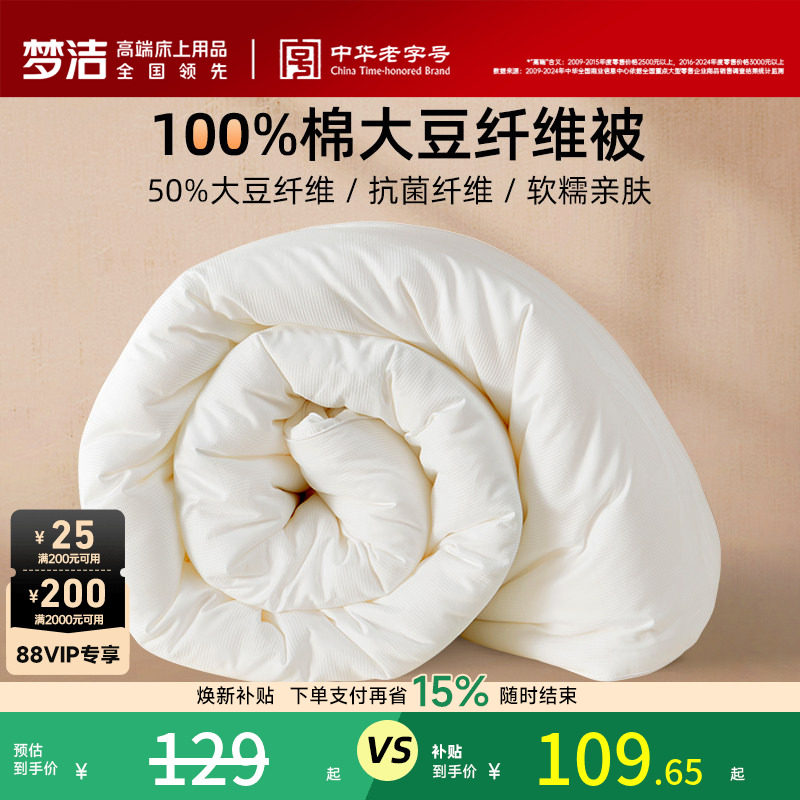 梦洁大豆被子被芯春秋被100纯棉夏被学生纤维被抗菌二合一子母被