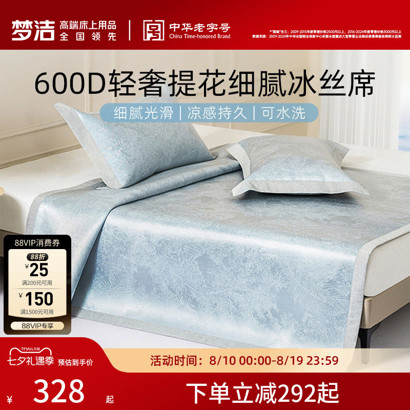 梦洁家纺新品600d冰丝凉席夏季可折叠凉感席子三件套床上用品宿舍