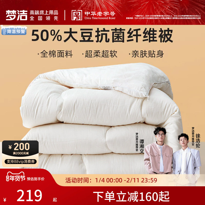 梦洁大豆被被子被芯春秋被冬被二合一子母被纯棉四季被四季通用