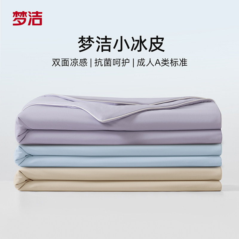 梦洁家纺夏凉被子A类抗菌空调被可机洗水洗凉感被子夏被学生宿舍