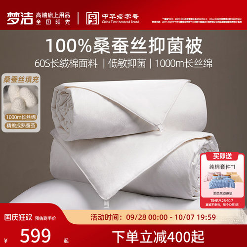 100%桑蚕丝 纯棉面料 高标准 高品质