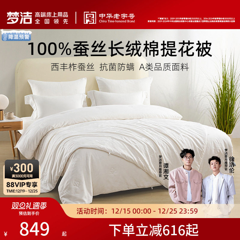 梦洁100%蚕丝被纯棉秋冬加厚保暖抗菌被子加厚被芯春秋被冬被结婚