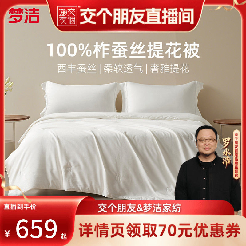 梦洁100%蚕丝被四季通用