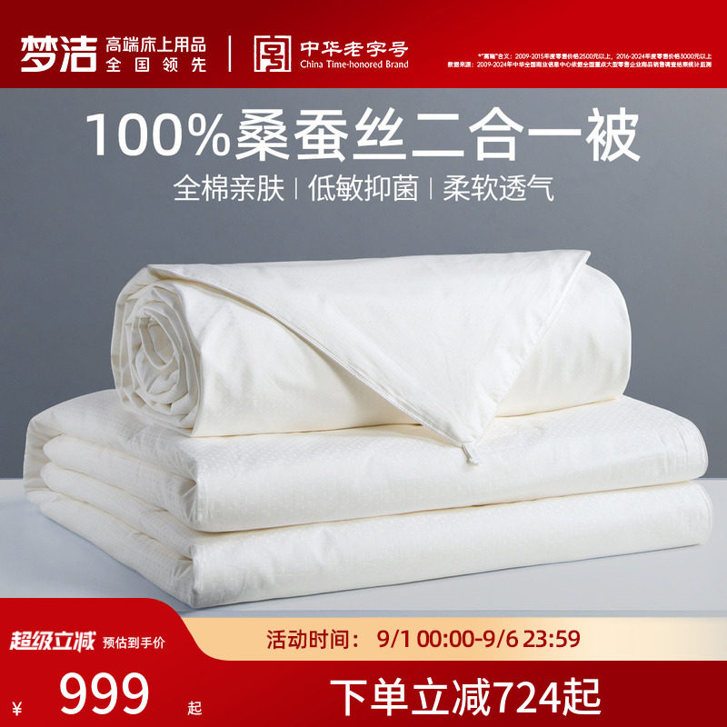 梦洁100%双宫茧桑蚕丝被抗菌纯棉图片