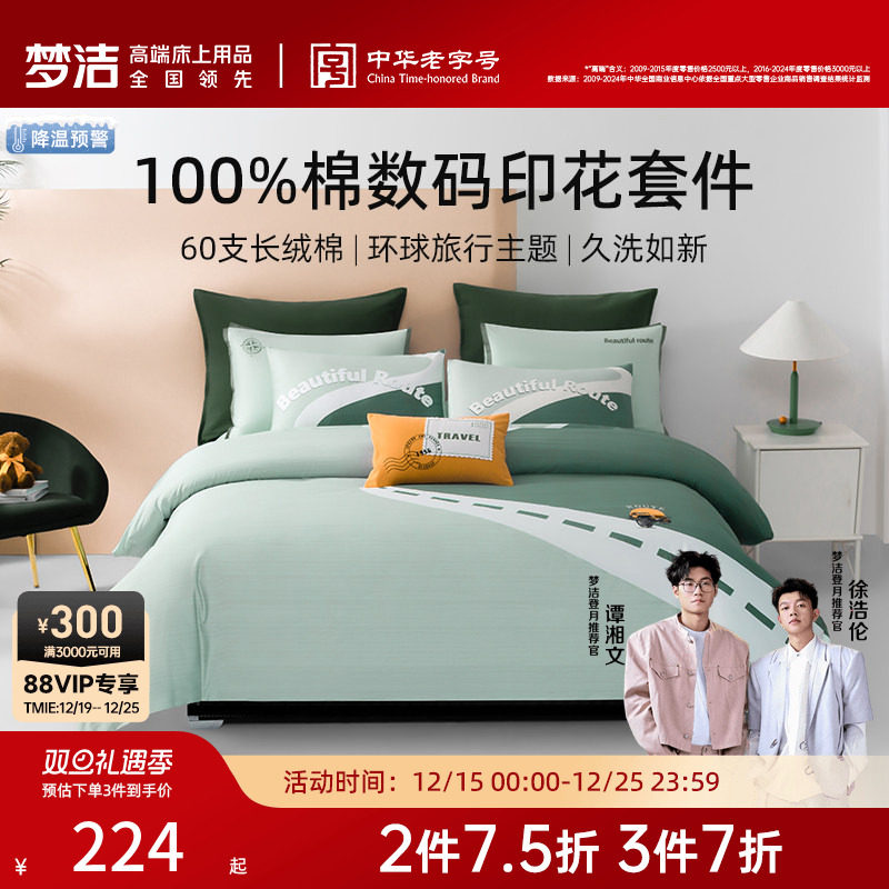 梦洁全棉纯棉三四件套60支长绒棉斜纹套件儿童被套床单床上用品