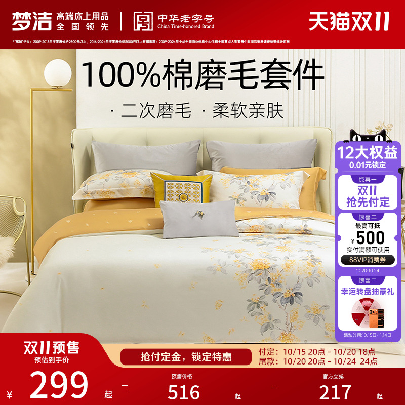 梦洁家纺全棉磨毛四件套纯棉抗菌加厚保暖床品秋冬天床单被套