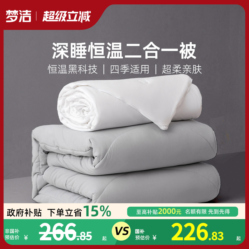 梦洁平实美学大豆纤维恒温纤维被空调被被子二合一子母被四季通用