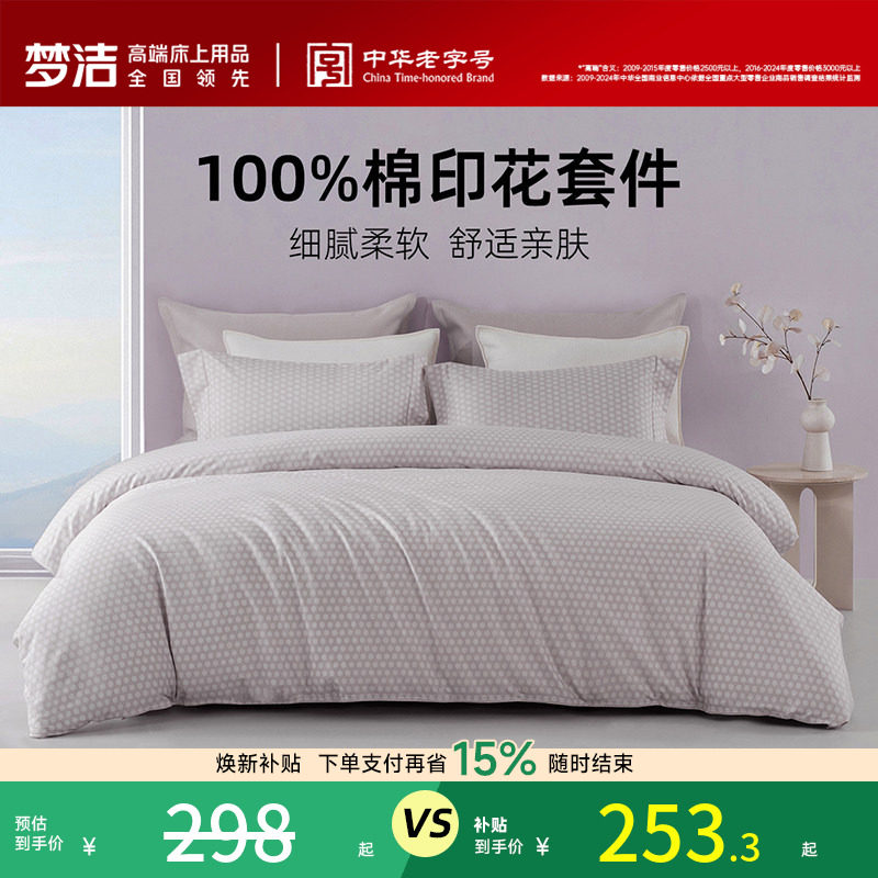 梦洁家纺床上四件套纯棉全棉2026新款夏季床单被套卧室床品