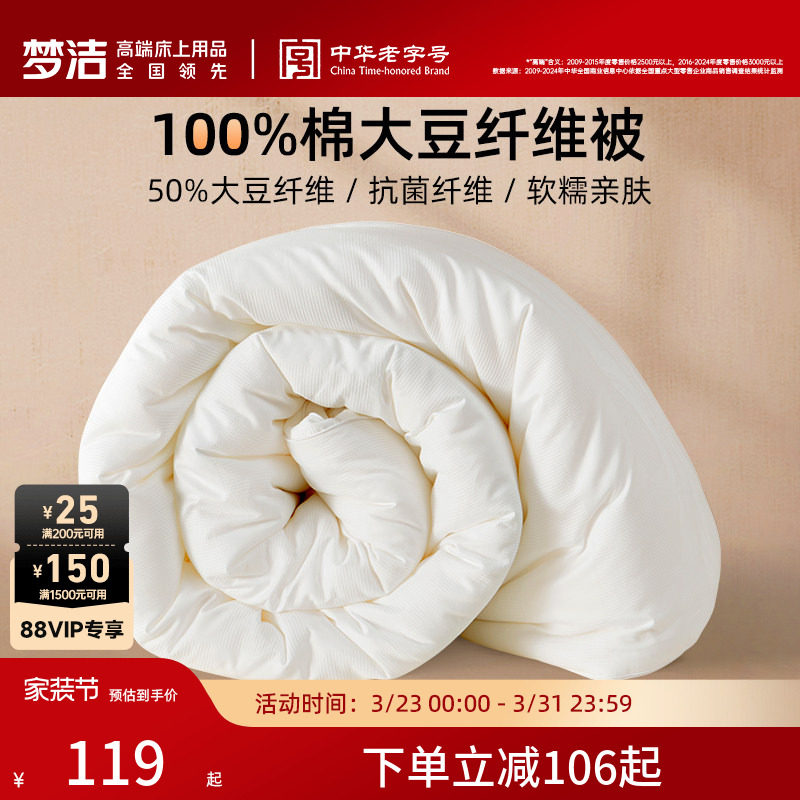 梦洁大豆被子被芯春秋被100纯棉夏被学生纤维被抗菌二合一子母被