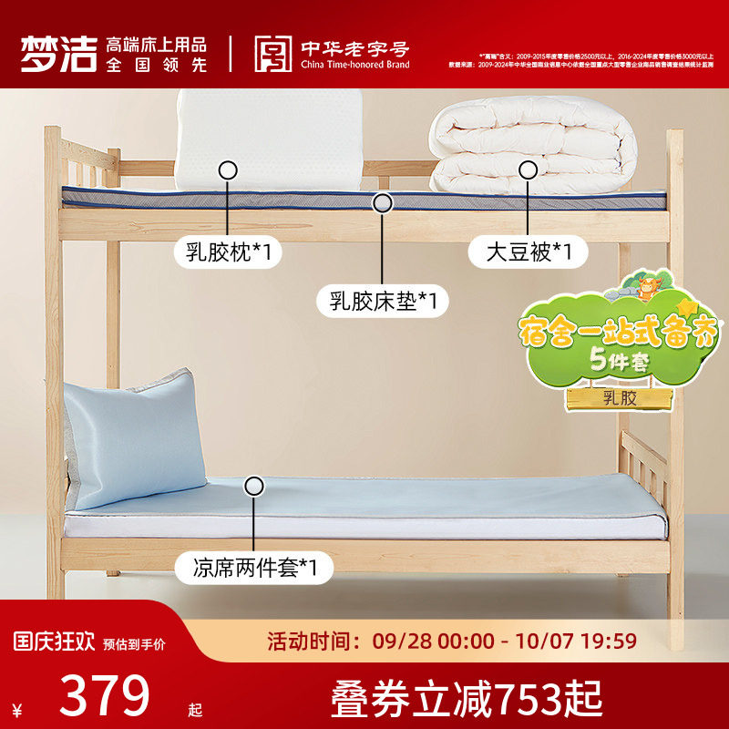 梦洁学生宿舍专用好运学子三五件套床垫被芯枕头凉席0.9m床垫抗菌