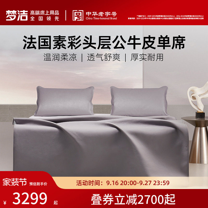 梦洁凉席进口头层牛皮图片