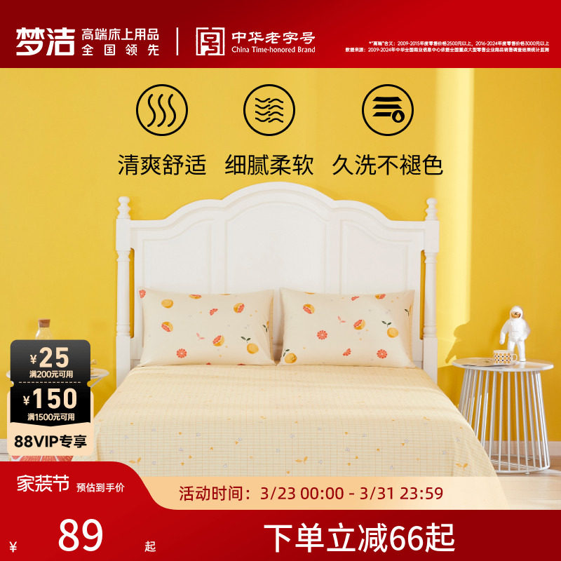 梦洁家纺纯棉100全棉床单床笠被单学生宿舍单人床上用品单件散件