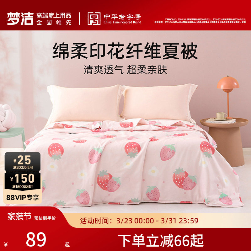 梦洁家纺夏凉被空调被可机洗被芯凉被夏季单人双人被子四季通用