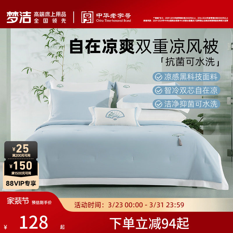 梦洁家纺莱赛尔夏凉被空调被凉感被子被芯夏季可机洗学生宿舍单人