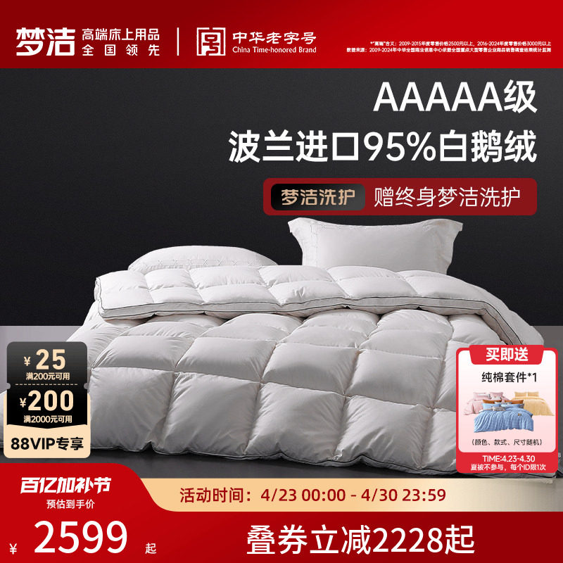 梦洁家纺波兰进口羽绒被子高蓬松被芯冬被95白鹅绒加厚保暖A类