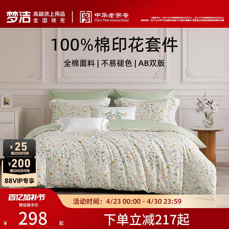 梦洁床上四件套卧室纯棉全棉床单被套四季床品2026年新款