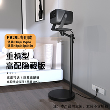 思影加重型投影仪支架落地适用坚果N1Spro/N1S ultra/N3pro/N3ultra/N5ultra家用投影机升降支架靠墙床头托架