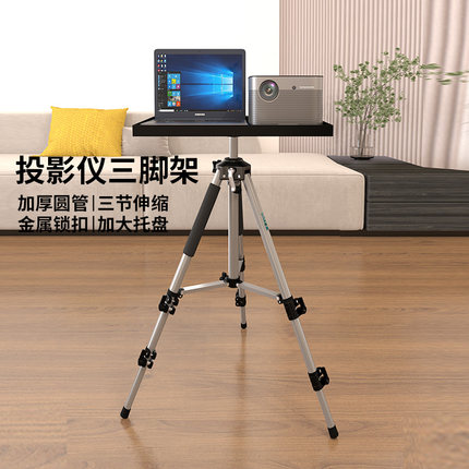 思影PB1730投影仪支架落地三脚架带托盘升降架子铝合金圆管伸缩置物架家用激光电视投影机升降台