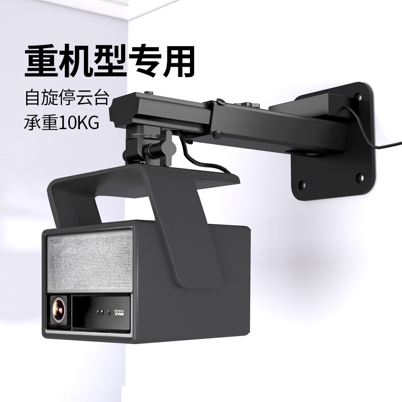 思影PH36重型投影仪支架壁挂适用极米RS20 H6 坚果N1 N5当贝F7pro X3海信C3S小米大眼橙投影机墙壁悬挂架吊架
