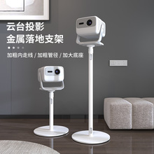 思影PB17投影仪落地支架家用床头架子适用极米Z9X RS10坚果N1S N3当贝D7X海信M2pro C2云台投影机置物架托架
