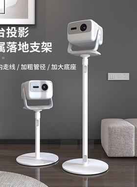 思影PB17投影仪落地支架家用床头架子适用极米Z9X RS10坚果N1S N3当贝D7X海信M2pro C2云台投影机置物架托架