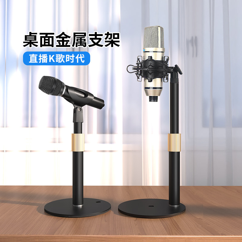 话筒支架桌面金属圆盘手持麦克风台式升降直播K歌电容麦防震架子