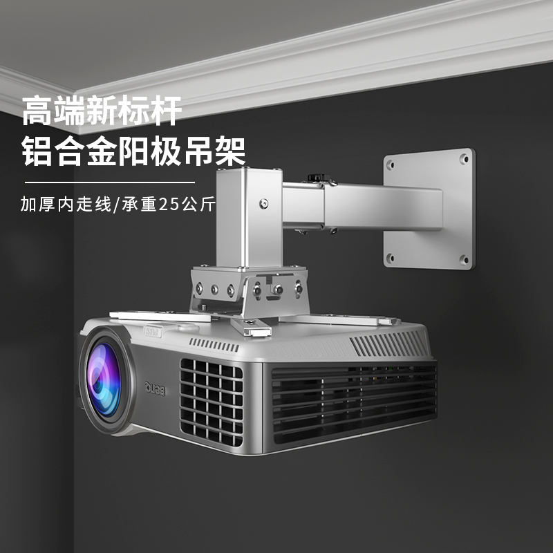 思影高端合金投影仪吊架