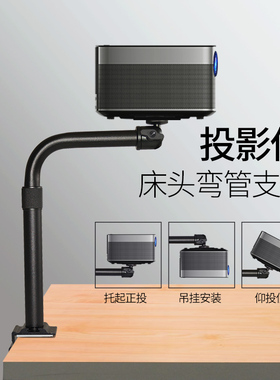 思影PB03F投影仪支架床头免打孔夹式云台架子适用极米Z6X Z7X当贝坚果小米小明大眼橙哈趣投影机桌面置物架