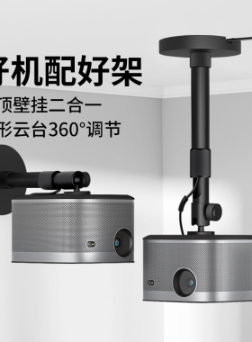 思影PH46投影仪吊架壁挂支架适用极米Z7X H6坚果N1S当贝小米3小明哈趣投影机家用吊顶墙挂架悬挂吊装云台架子