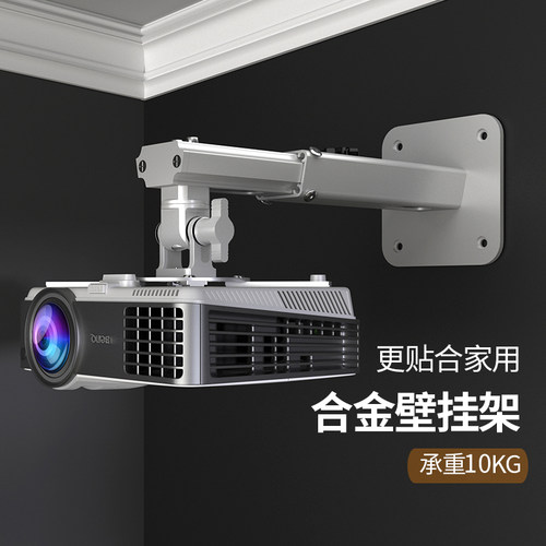 思影铝合金投影仪壁装支架吊挂架
