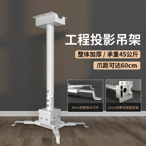 思影工程投影仪伸缩吊顶支架