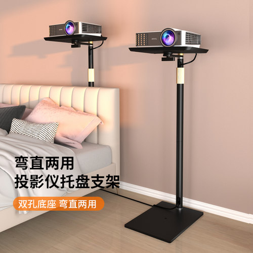 思影投影仪支架落地靠墙托盘隐藏