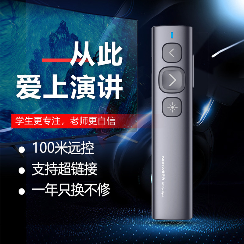 诺为n95激光翻页笔ppt遥控器充电图片